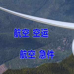 澜沧景迈空运快递-选东方航空和上海航空