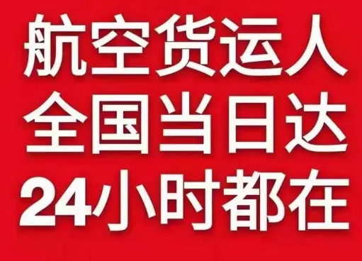 澜沧景迈空运货物、航空货运:物流行业各岗位招聘