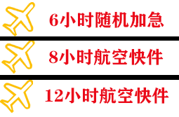 澜沧景迈空运快递公司,专业空运当天件